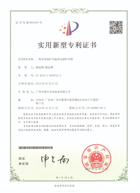 一種具有保護功能的電源時序器